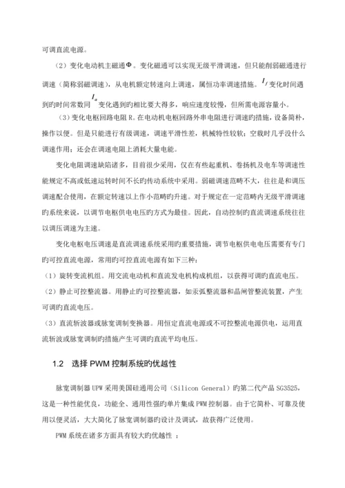 交直流调速系统优质课程设计.docx