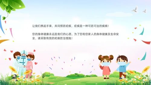 疟疾防治知识课件清新展板渐变疾病知识PPT