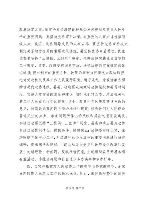 县委书记在政协换届会议上的讲话讲话稿.docx