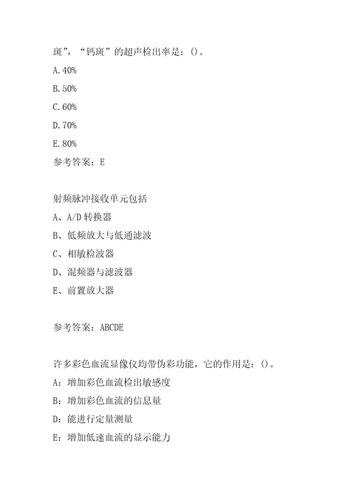 22年医疗卫生系统人员考试真题7辑