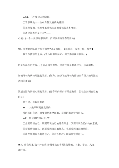 2023年初一政治上册知识点归纳总结.docx