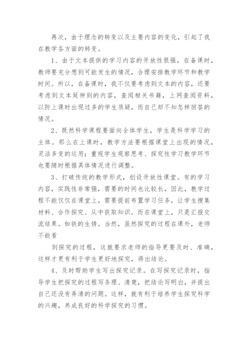 六年级科学下册教学工作总结.docx