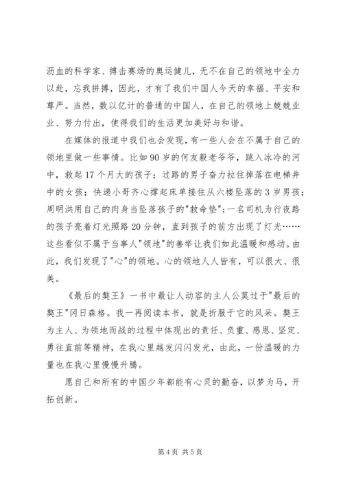 读《最后的獒王》有感2篇 (2).docx