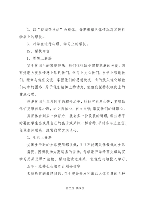 教育扶贫结对帮扶贫困生工作计划 (4).docx