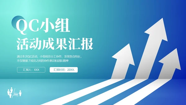 QC小组活动成果汇报PPT模板qc