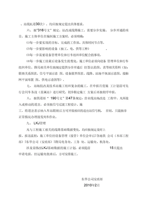 施工方案审查注意事项