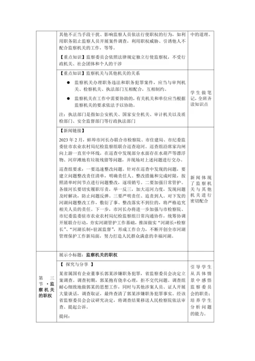 【核心素养目标】6.4 国家监察机关 教学设计（表格式）