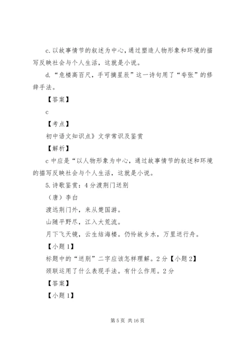 初中语文知识点《文学常识及鉴赏》《诗》专项练习【38】(含答案考点及解析).docx