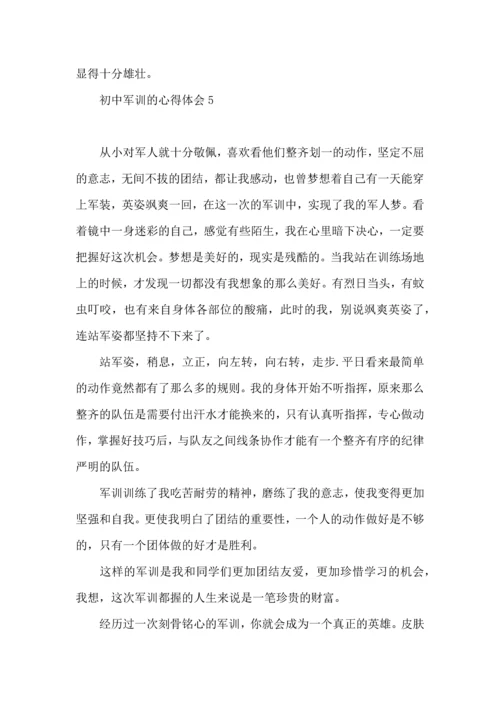 初中军训的心得体会精.docx