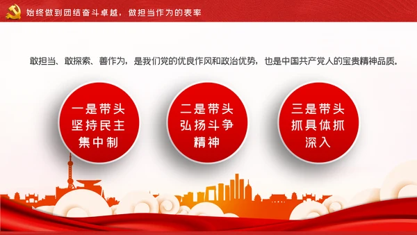 带头转变作风争做五个表率争做合格党员党课