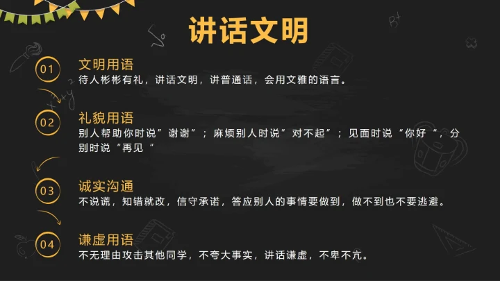 黑色卡通黑板快乐开学童梦放飞带内容PPT模板