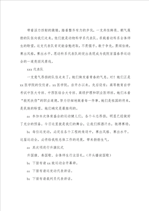 春季运动会开幕式主持词开场白冬季运动会开幕式主持词开场白五篇