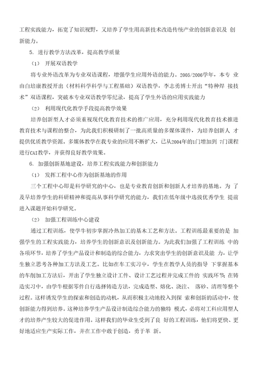 山西省教育科学规划课题材料成型及控制工程专业教育