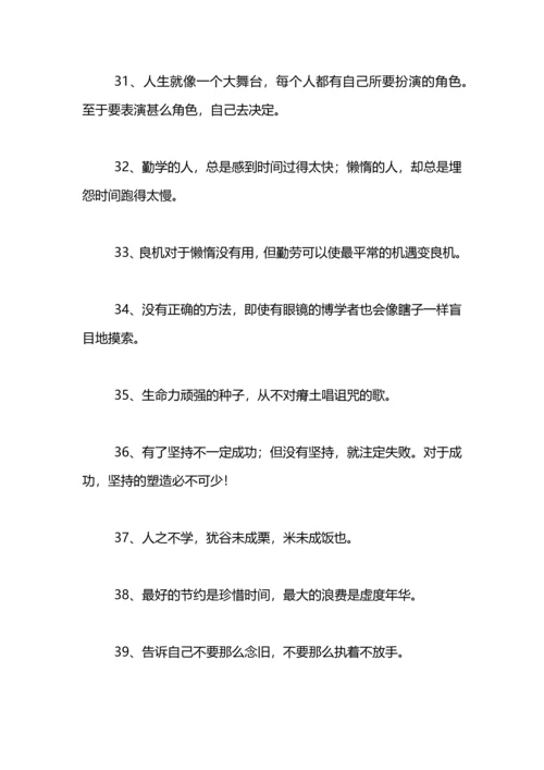 勤奋努力的名言.docx