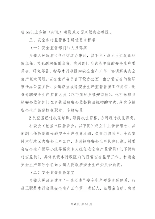 会立村委会创建安全乡村活动实施方案.docx