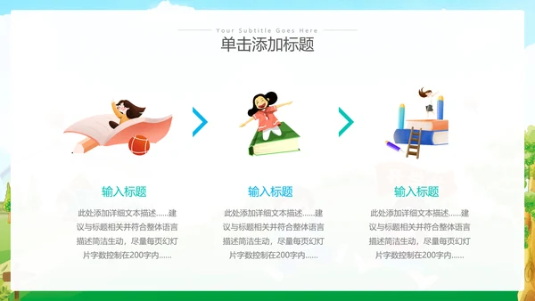 卡通风我们开学啦教育教学设计开学第一课PPT