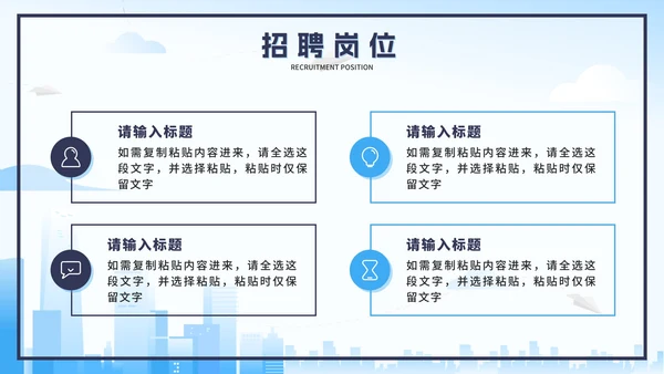蓝色扁平校园招聘会PPT模板