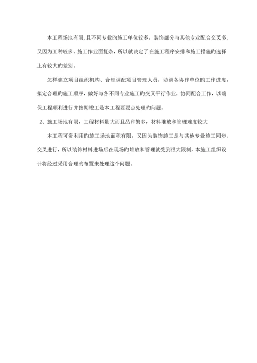 办公楼维修及食堂改造工程方案三.docx