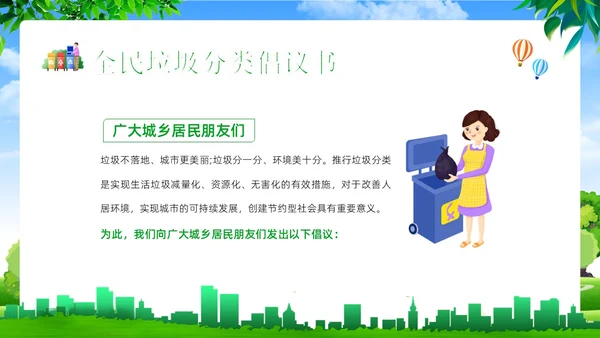 垃圾分类知识社区宣讲专题培训PPT课件