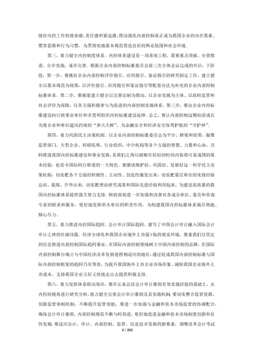 企业内部控制审计工作底稿编制指南.docx