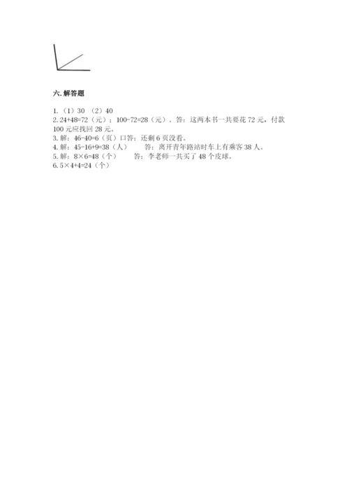 小学数学试卷二年级上册期中测试卷附参考答案（a卷）.docx