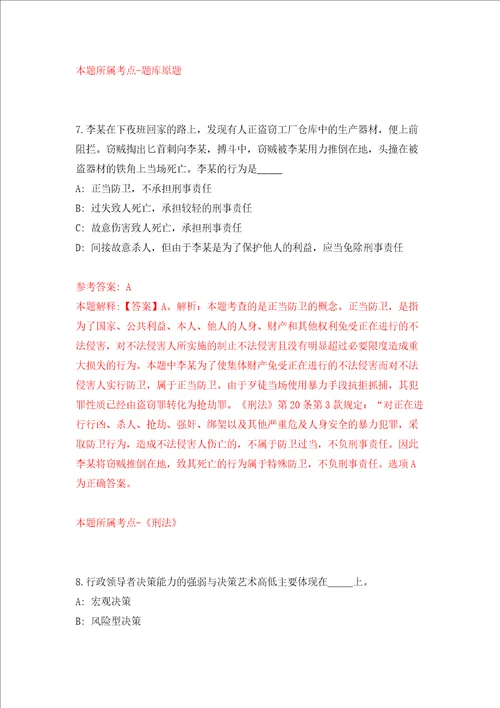 湖南省娄底市行政审批服务局招考10名政务大厅前台受理人员模拟试卷含答案解析2