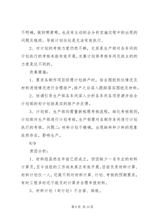 现阶段基层党支部存在的问题.docx