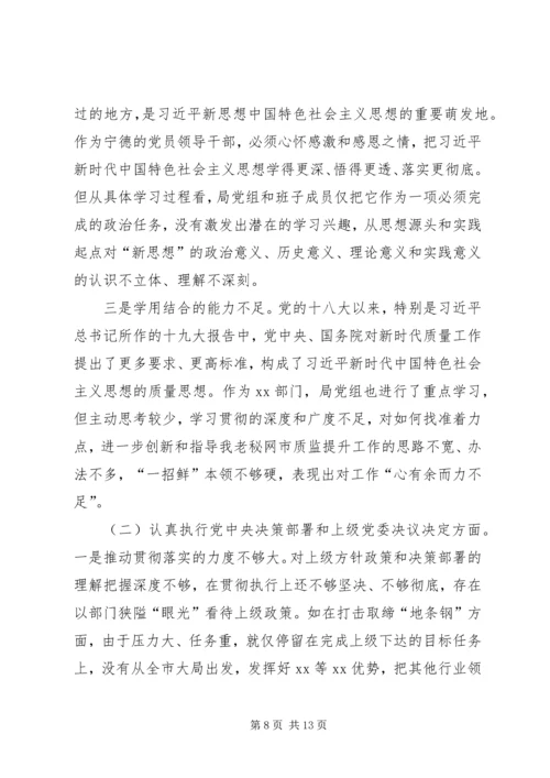 民主生活会查摆问题整改情况汇报(2篇).docx