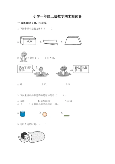 小学一年级上册数学期末测试卷精品【易错题】.docx