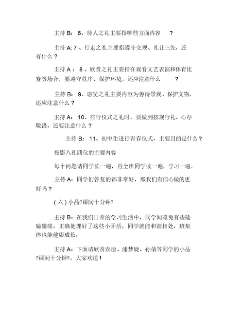 践行八礼四仪主题学习班会教案