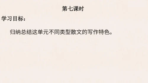 【教学评一体化】第四单元 整体教学课件-【大单元教学】统编语文八年级上册名师备课系列