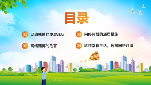 清新卡通风远离网络赌博宣传教育主题ppt课件
