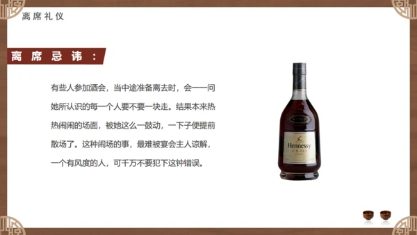 白酒文化，酒桌文化礼仪通用PPT模板
