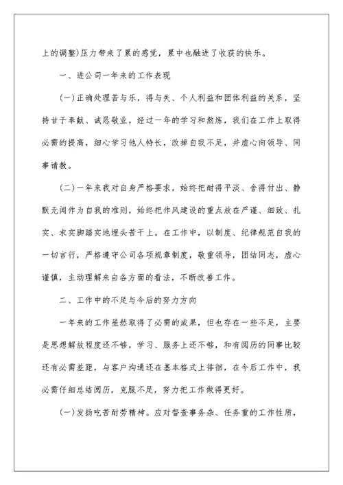 2022个人年终工作总结（通用版）