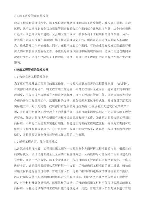 试析建筑工程管理现状和控制措施.docx