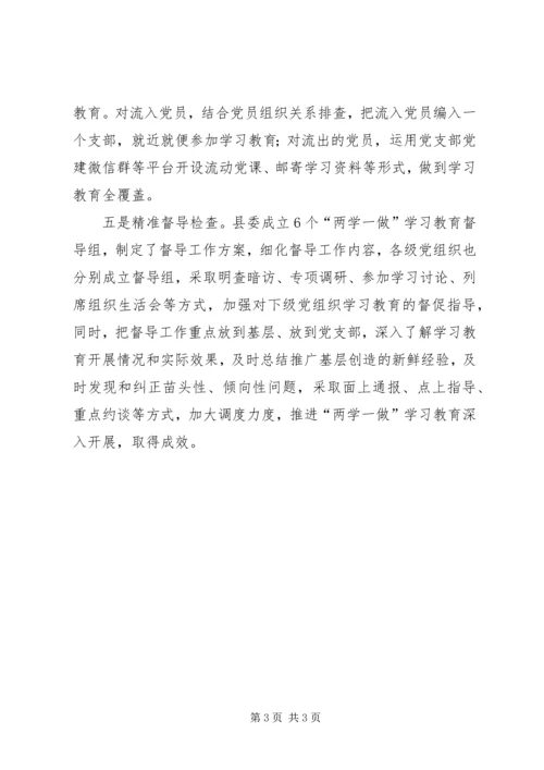 全县推动“两学一做”学习教育情况报告.docx