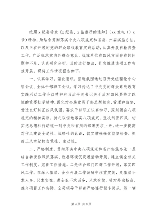 四官问题自查自纠报告三篇.docx