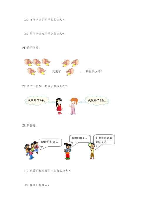 小学一年级数学应用题大全word.docx