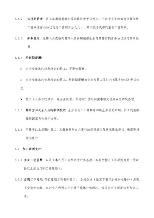 企业薪酬福利管理制度.docx