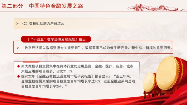 二十届三中全会金融强国战略分析及如何促进中国资本市场发展ppt课件