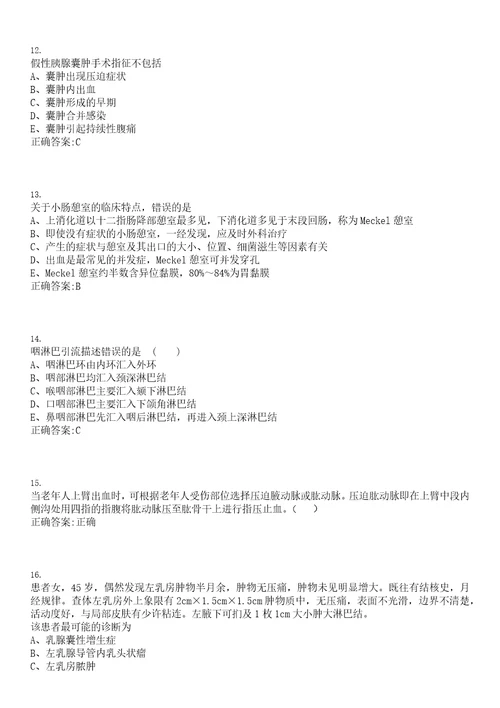 2022年10月医学影像学复习资料浸润型肝癌教学要点上岸参考题库答案详解