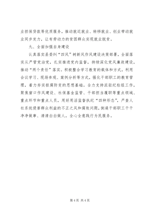 人力资源和社会保障某年工作计划.docx