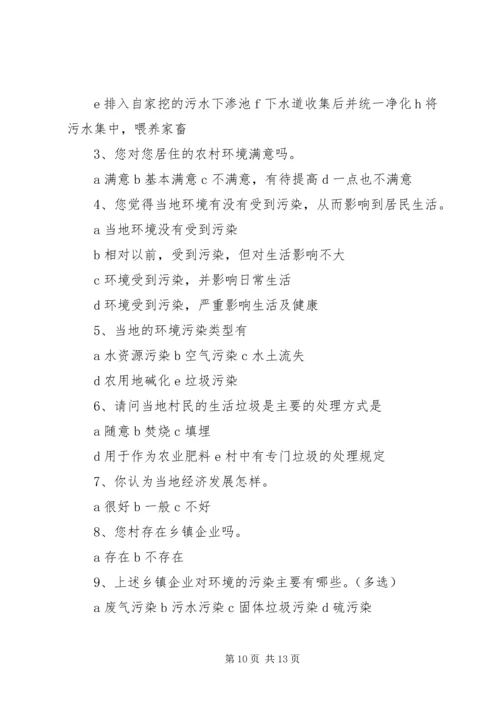 关于农村环境污染问题的调查问卷.docx