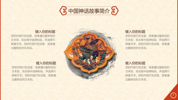 玄幻小说风格修仙通用PPT模板