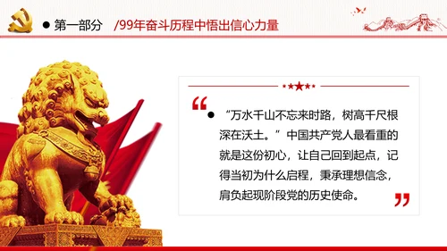 2020年不忘初心忆党史砥砺前行勇担当党政党建党课PPT