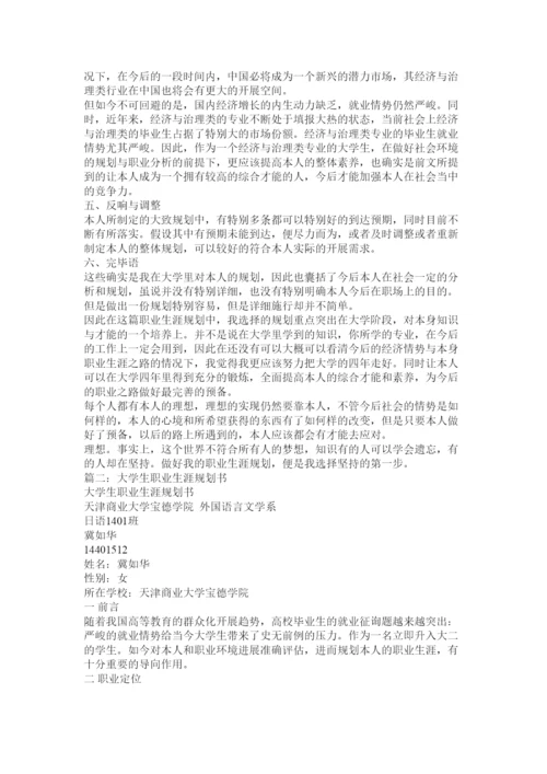 【精编】大学生职业规划论文精选.docx