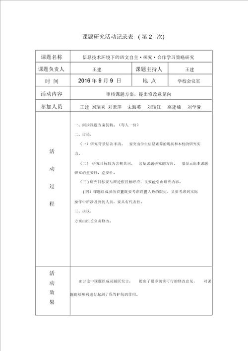 6.课题研究活动记录表