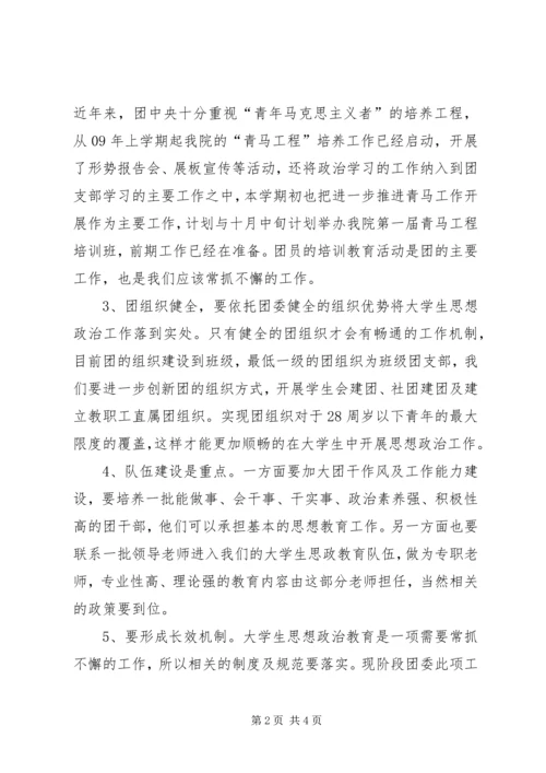 思想政治教育心得体会 (4).docx