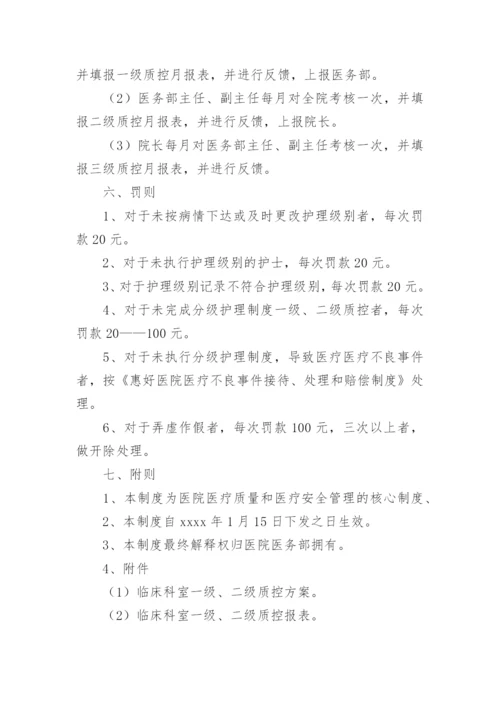 分级护理制度.docx