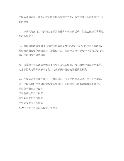 精编学生会策划部工作参考计划范文1).docx